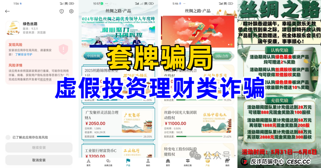 收益率超过10%准备损失全部本金！警惕这13个项目套牌骗局、理财诈骗、民族资产解冻、传销 遇到请远离！
