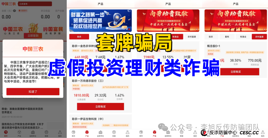 收益率超过10%准备损失全部本金！警惕这13个项目套牌骗局、理财诈骗、民族资产解冻、传销 遇到请远离！