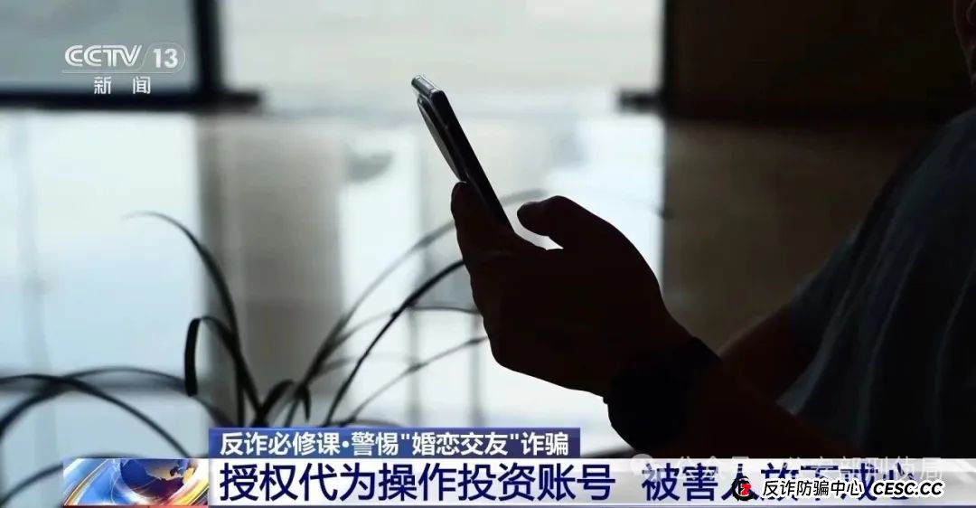 相亲对象让你帮忙操作投资账号 看他赚钱要加入吗？是诈骗！