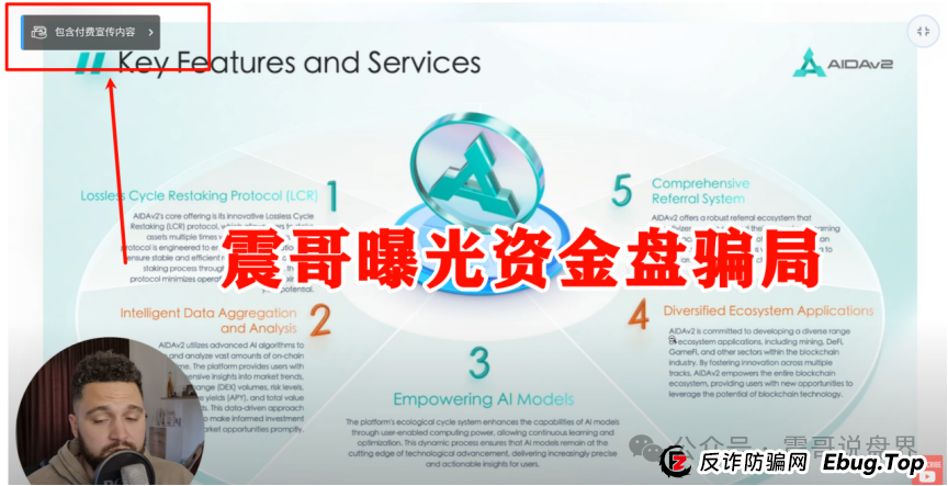 AIDAv2(艾达宝)真相大曝光,这几点足以证明它就是资金盘(13) AIDAv2(艾达宝)真相大曝光,这几点足以证明它就是资金盘(13)
