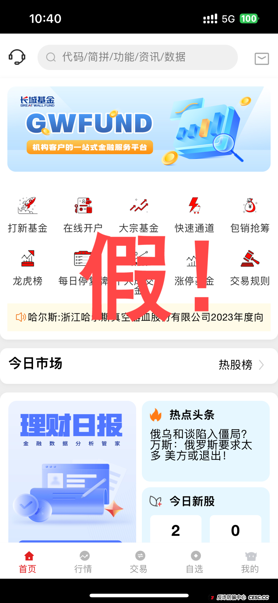 长城基金特别提醒：“GWFUND”APP非我司平台，警惕非法证券活动！