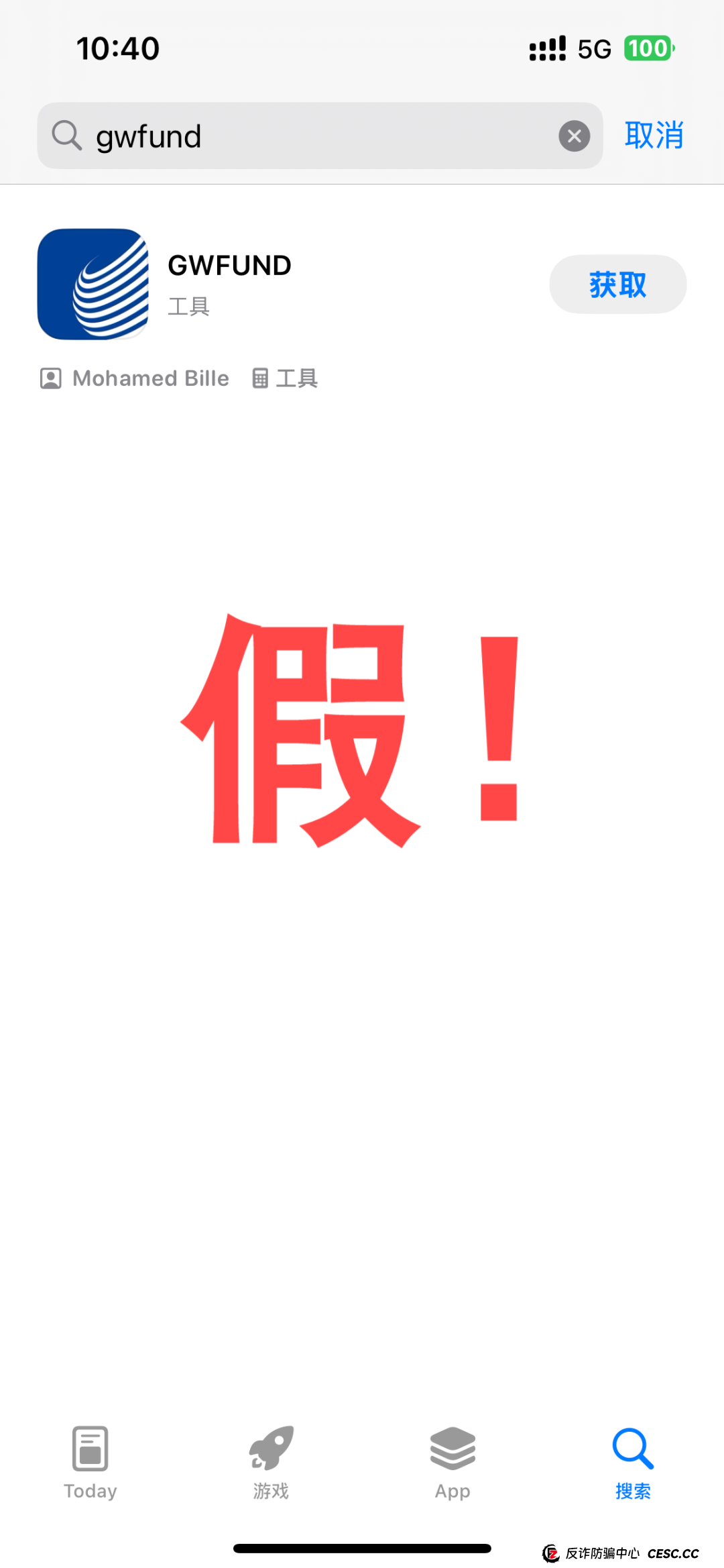 长城基金特别提醒：“GWFUND”APP非我司平台，警惕非法证券活动！