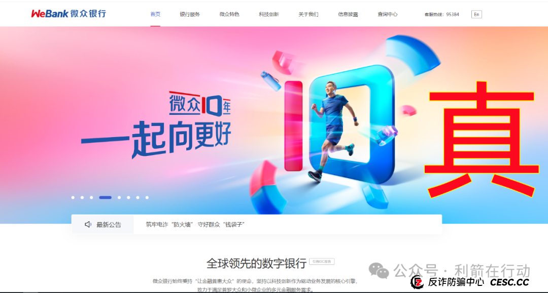 紧急提醒！山寨版“微众银行”APP骗钱来了，赶紧跑！