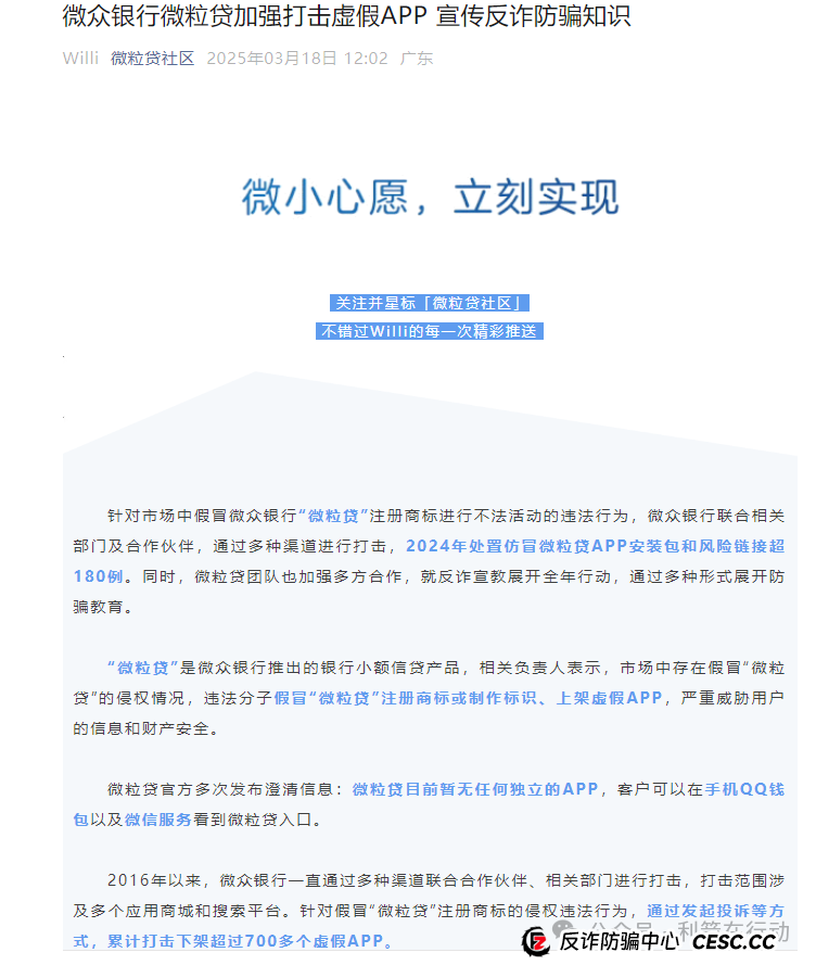 紧急提醒！山寨版“微众银行”APP骗钱来了，赶紧跑！