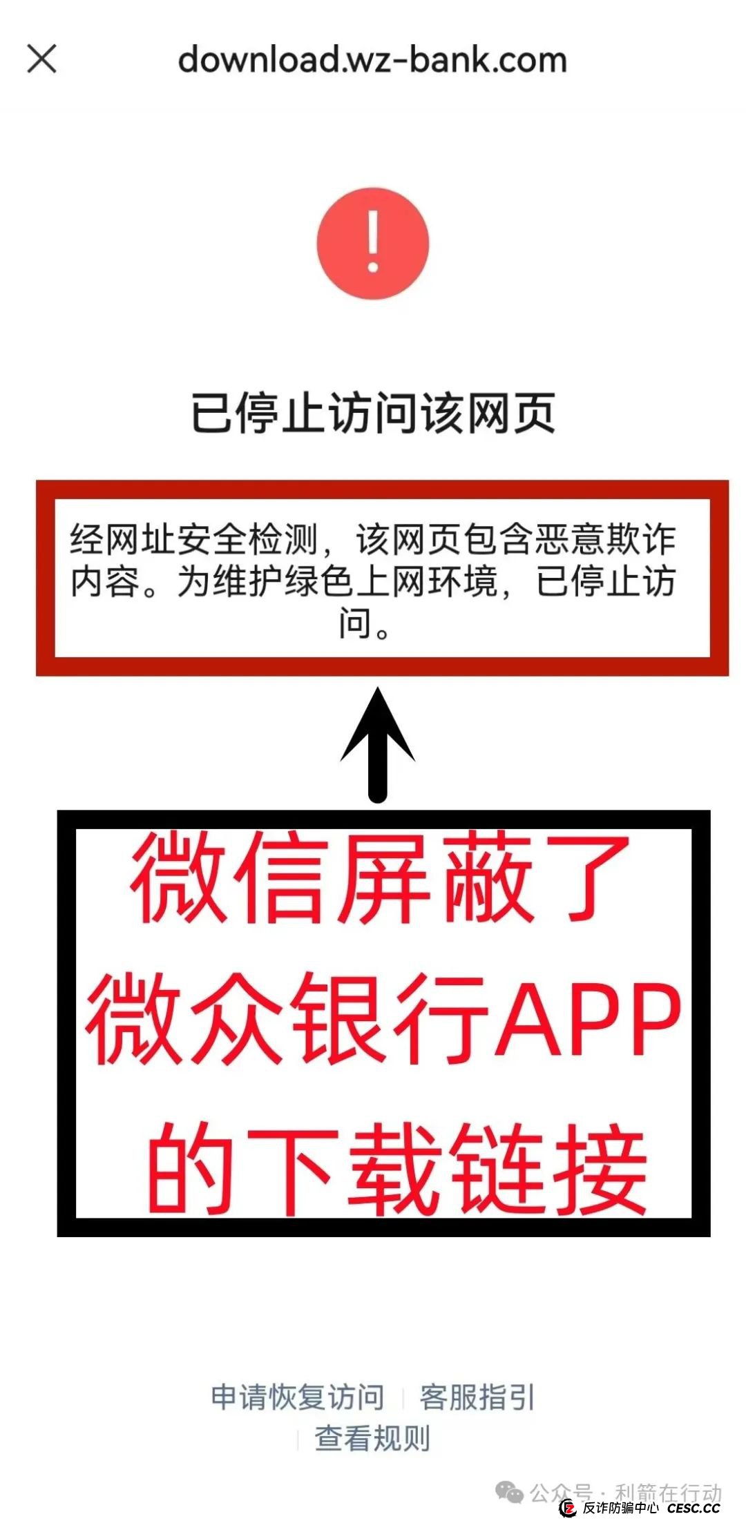 紧急提醒！山寨版“微众银行”APP骗钱来了，赶紧跑！