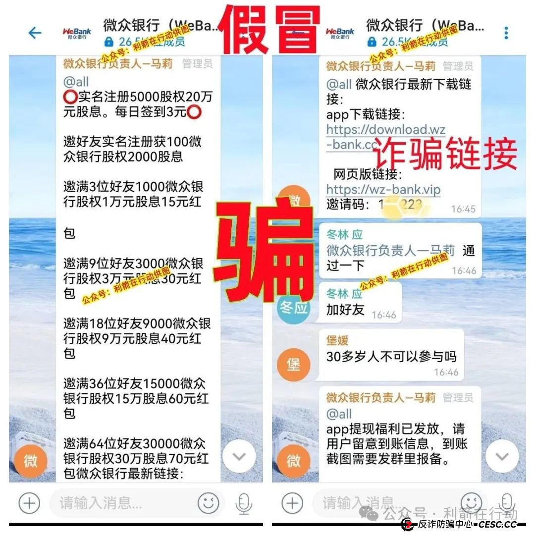 紧急提醒！山寨版“微众银行”APP骗钱来了，赶紧跑！