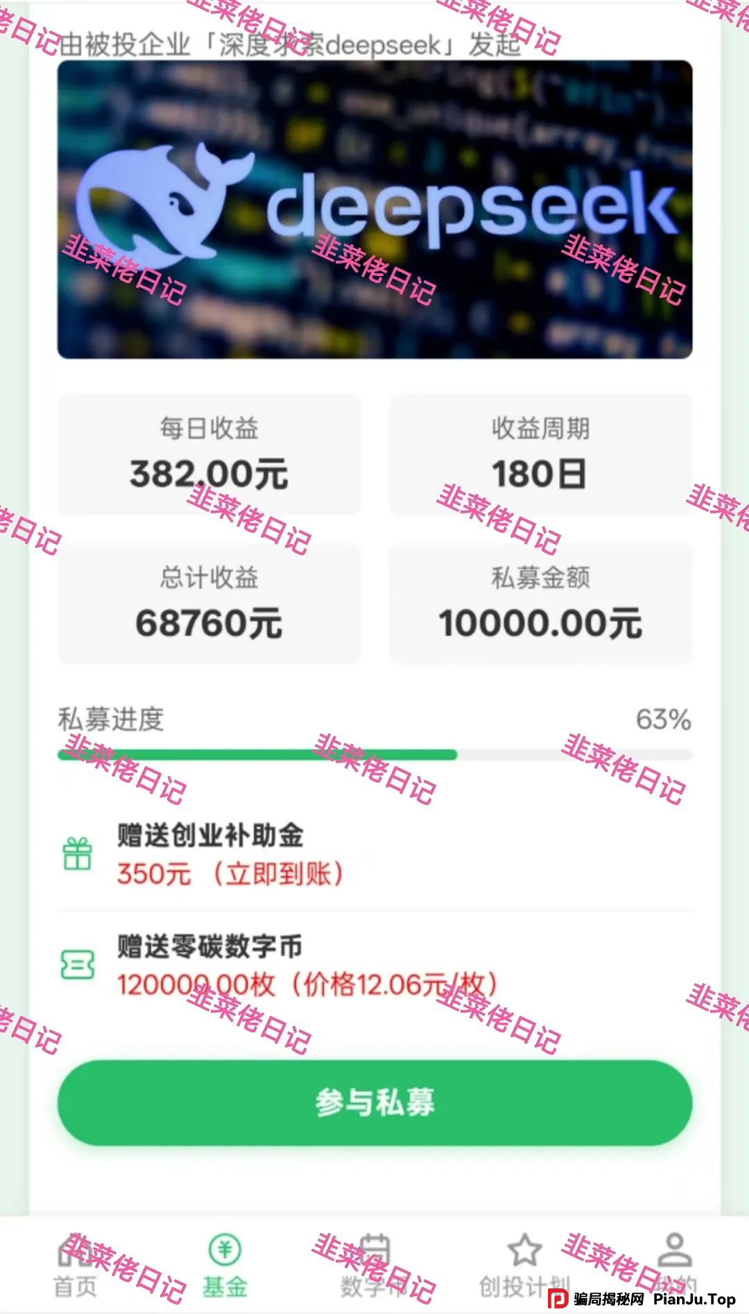 6月11日：最新资金盘项目骗局曝光，红杉创投，农飞网，南华金融-VMS鼎珮跟投，天利汇通（超鸿社团）随时可能卷钱