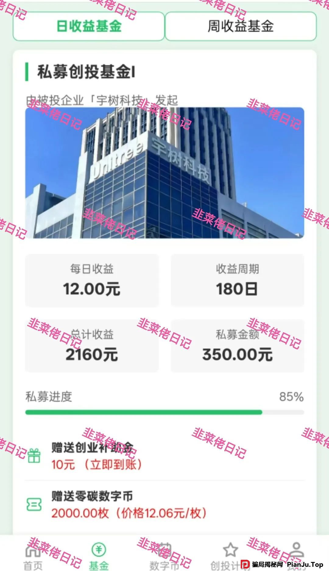 6月11日：最新资金盘项目骗局曝光，红杉创投，农飞网，南华金融-VMS鼎珮跟投，天利汇通（超鸿社团）随时可能卷钱