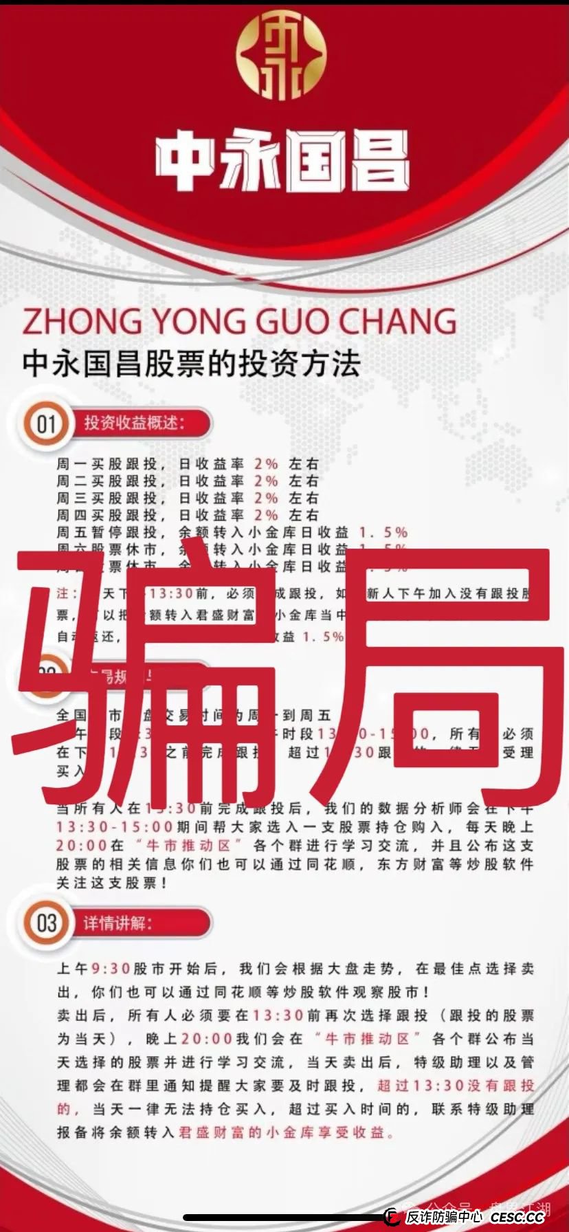中永国昌(中永证劵)股票跟单类资金盘骗局,多地警方发布预警,部分工作室被端,昊天高度预警,即将崩盘跑路 中永国昌(中永证劵)股票跟单类资金盘骗局,多地警方发布预警,部分工作室被端,昊天高度预警,即将崩盘跑路