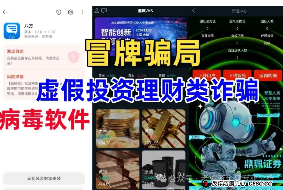 “马上崩盘！嘉货优选，优果牧场，南华金融（鼎珮证券）这些都是诈骗项目，随时跑路，别上当！