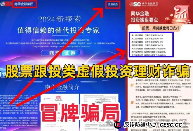 “马上崩盘！嘉货优选，优果牧场，南华金融（鼎珮证券）这些都是诈骗项目，随时跑路，别上当！