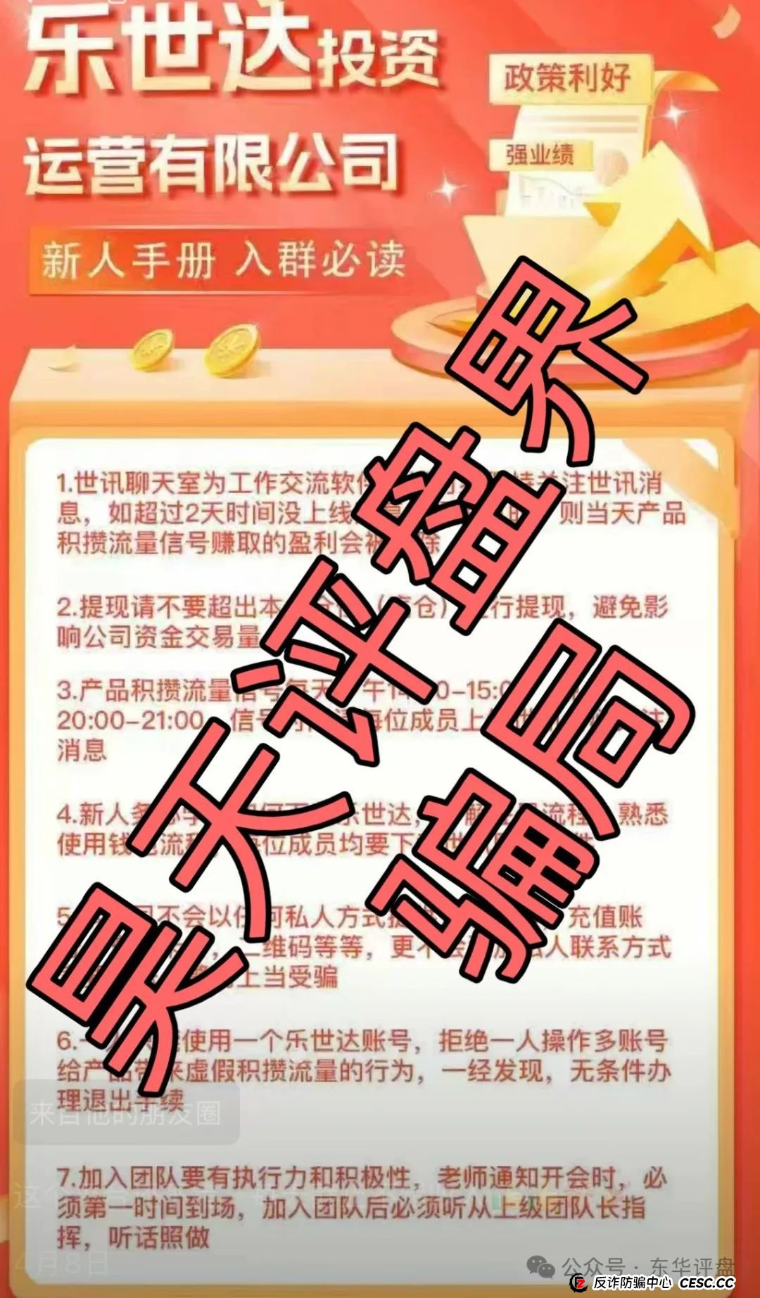 乐世达商城又一个冒充商城的带单类资金盘骗局，操盘手老白圈钱过亿，重启盘拉韭菜填坑中，即将崩盘跑路！