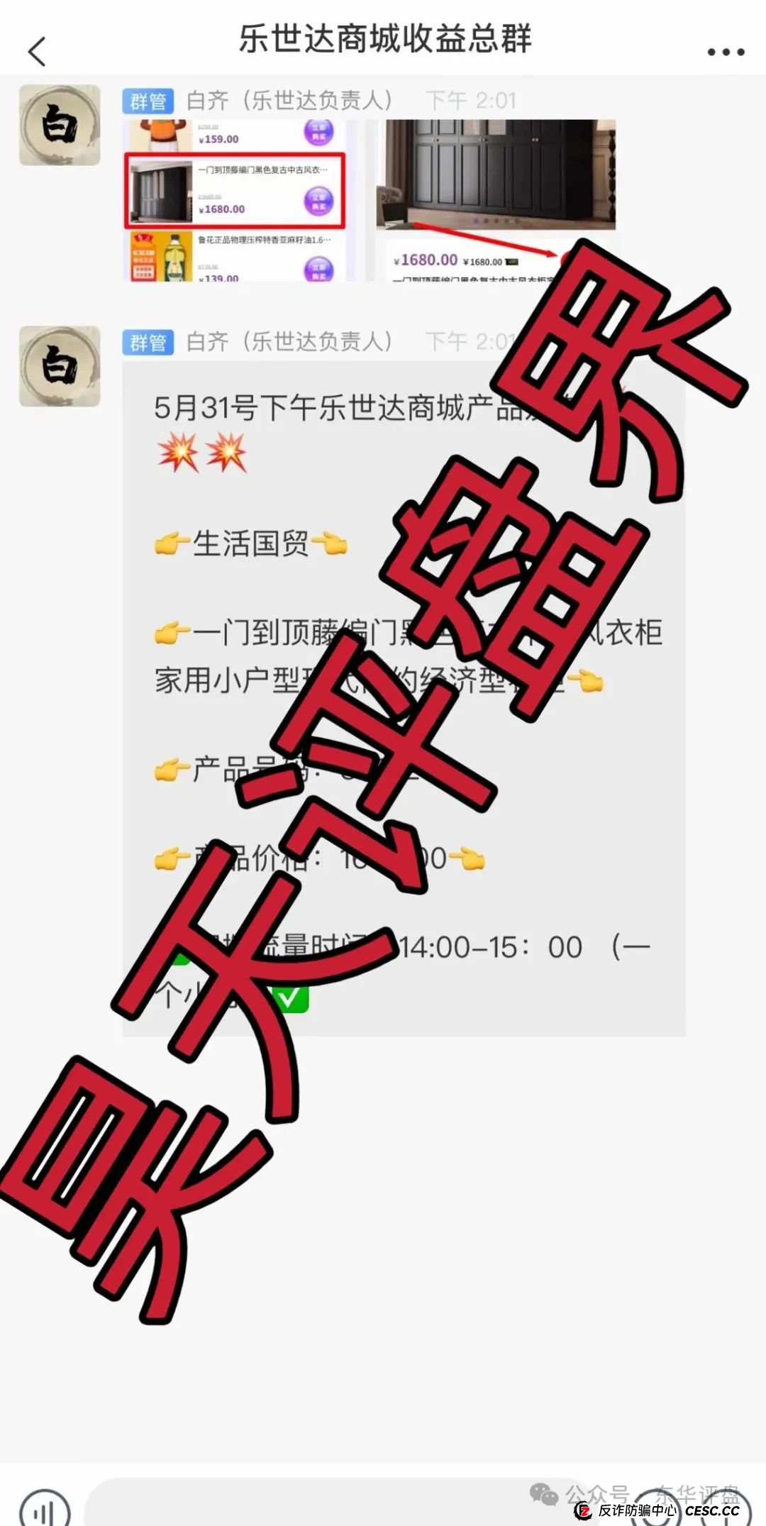乐世达商城又一个冒充商城的带单类资金盘骗局，操盘手老白圈钱过亿，重启盘拉韭菜填坑中，即将崩盘跑路！
