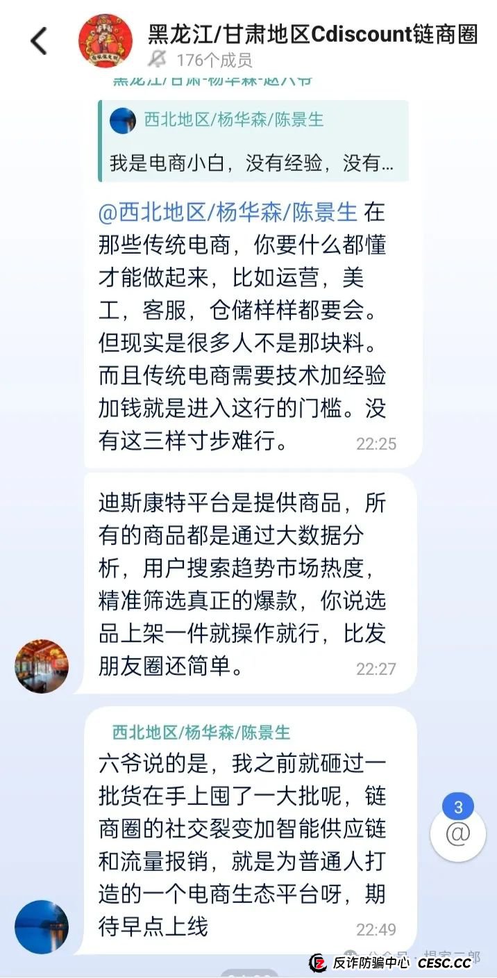 迪斯康特被列入黑榜是真的吗？今日曝光＂迪斯康特＂跨境电商资金盘骗局！