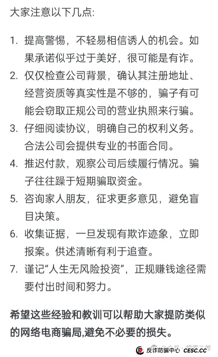 迪斯康特被列入黑榜是真的吗？今日曝光＂迪斯康特＂跨境电商资金盘骗局！