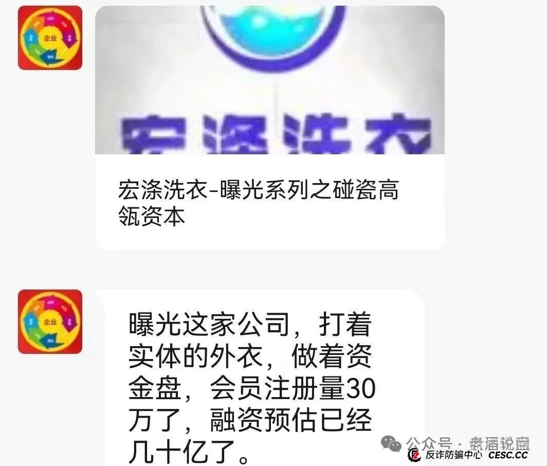 骗局曝光：【宏涤洗衣】实为 “资金盘”，疯狂拉人头后，三十万会员正踩在 “爆雷” 边缘