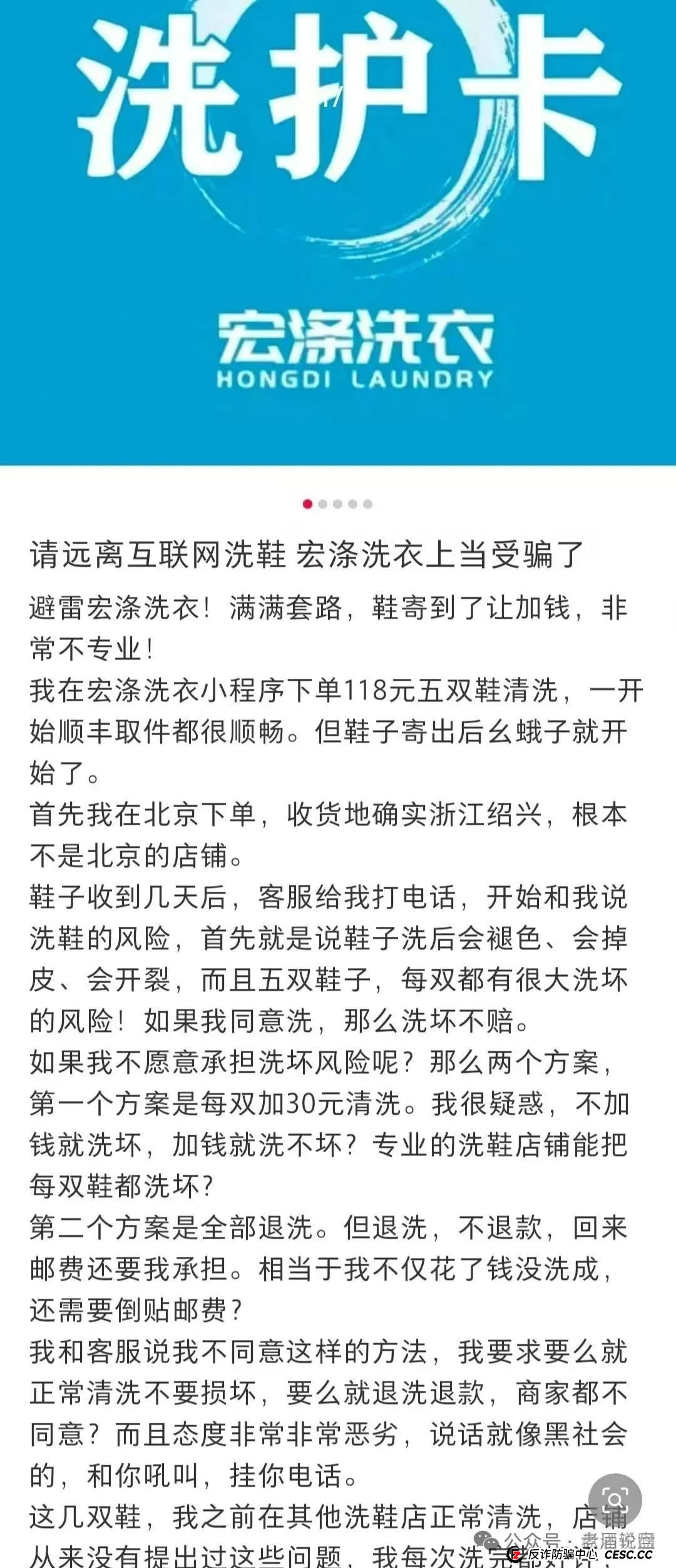 骗局曝光：【宏涤洗衣】实为 “资金盘”，疯狂拉人头后，三十万会员正踩在 “爆雷” 边缘