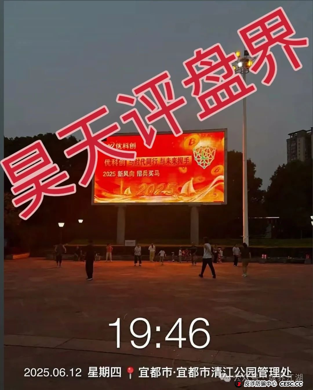 优科创资本有限公司所谓的LDC利鼎交易所合约类跟单就是个资金盘骗局，已经有会员被单割，昊天高度预警，即将崩盘跑路！