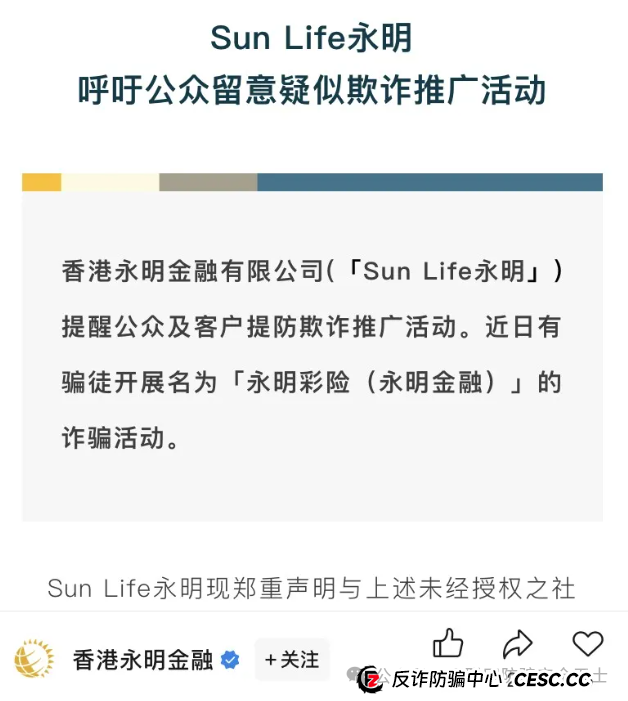 假 “永明彩险（永明金融）”诬陷背后：一场自导自演的诈骗闹剧