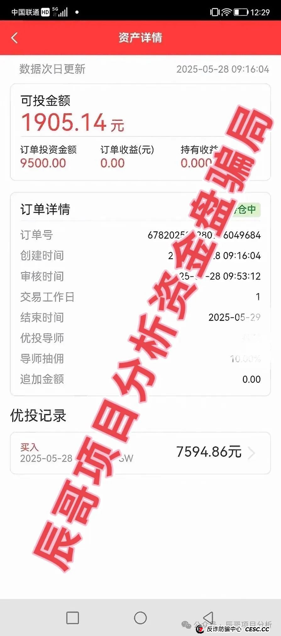 嘉蓝智投股票资金盘骗局，已经开始单割，高度预警，即将崩盘跑路！