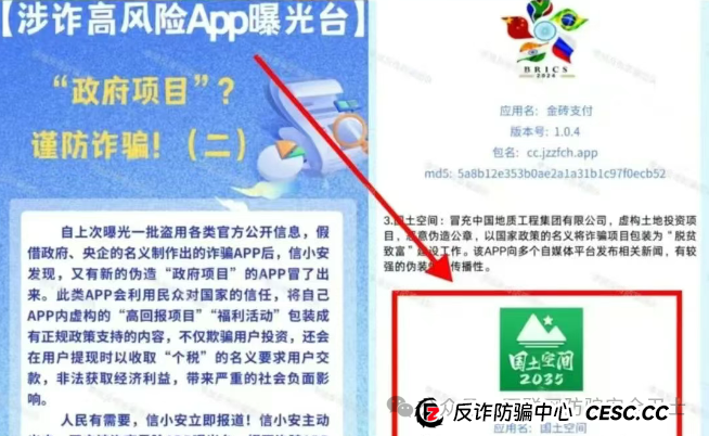 小心！虚构的 “国土空间” APP 传销骗局：揭开仿冒政府项目的诈骗真相