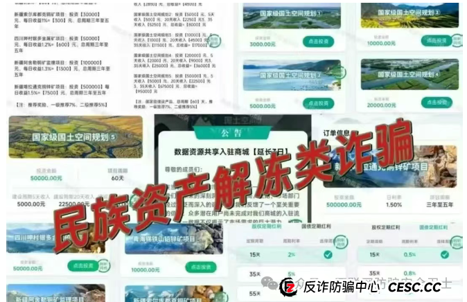 小心！虚构的 “国土空间” APP 传销骗局：揭开仿冒政府项目的诈骗真相