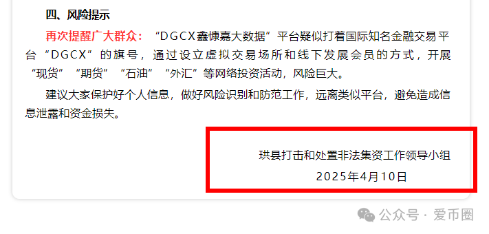 鑫慷嘉大数据dgxc最新反诈消息：多地政府、公安发布的新闻公告合集！（6月更新）