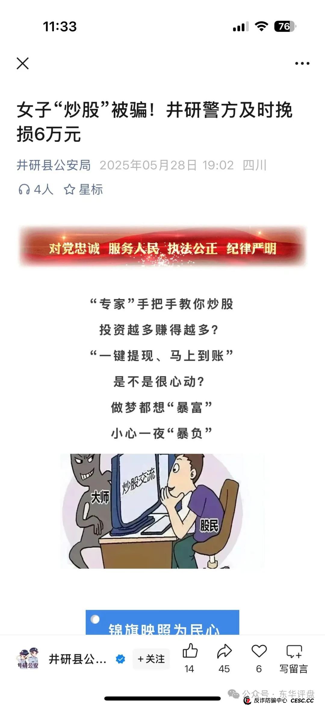 东方领投集团带炒股是真的吗？高度预警：东方领投（领投集团）冒充正规公司的跟单类资金盘骗局，即将崩盘跑路！