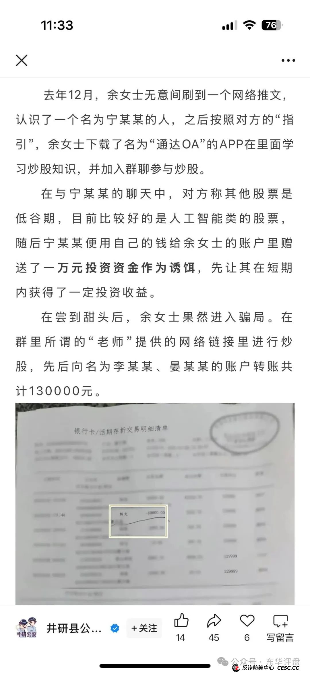 东方领投集团带炒股是真的吗？高度预警：东方领投（领投集团）冒充正规公司的跟单类资金盘骗局，即将崩盘跑路！