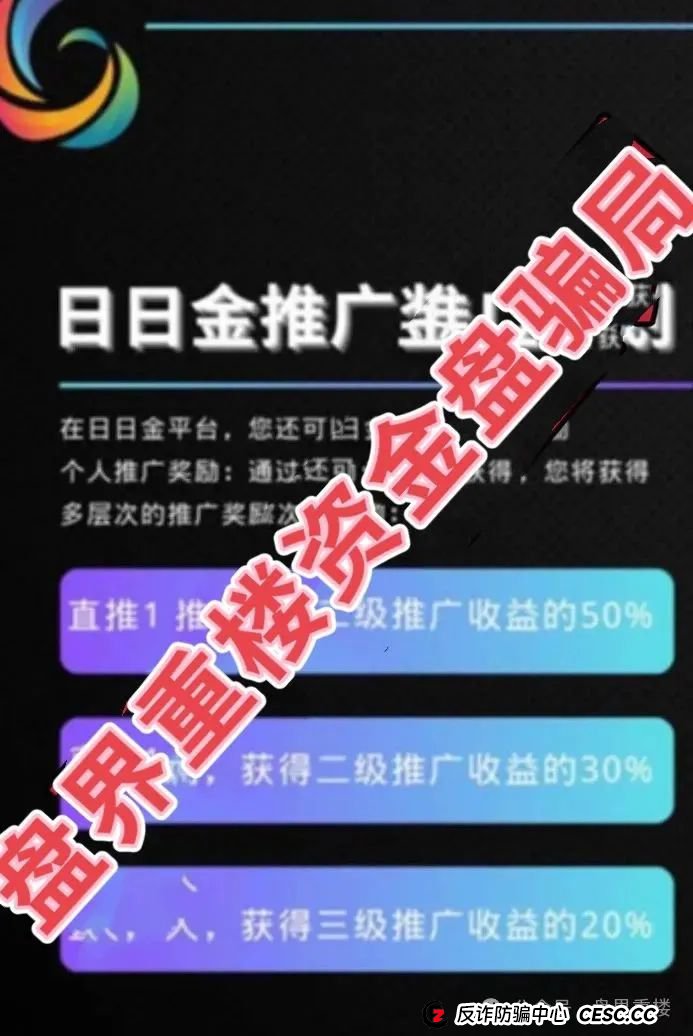 日日金信托彩靠谱吗？日日金信托彩票跟单类资金盘骗局，目前已经开始单割，高度预警，即将崩盘跑路！