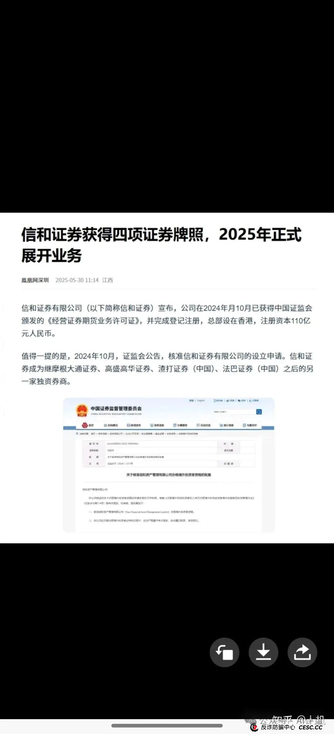 夏重阳信和证券就是一个骗局！从圆通环球到蓝盒证券一直在骗人！