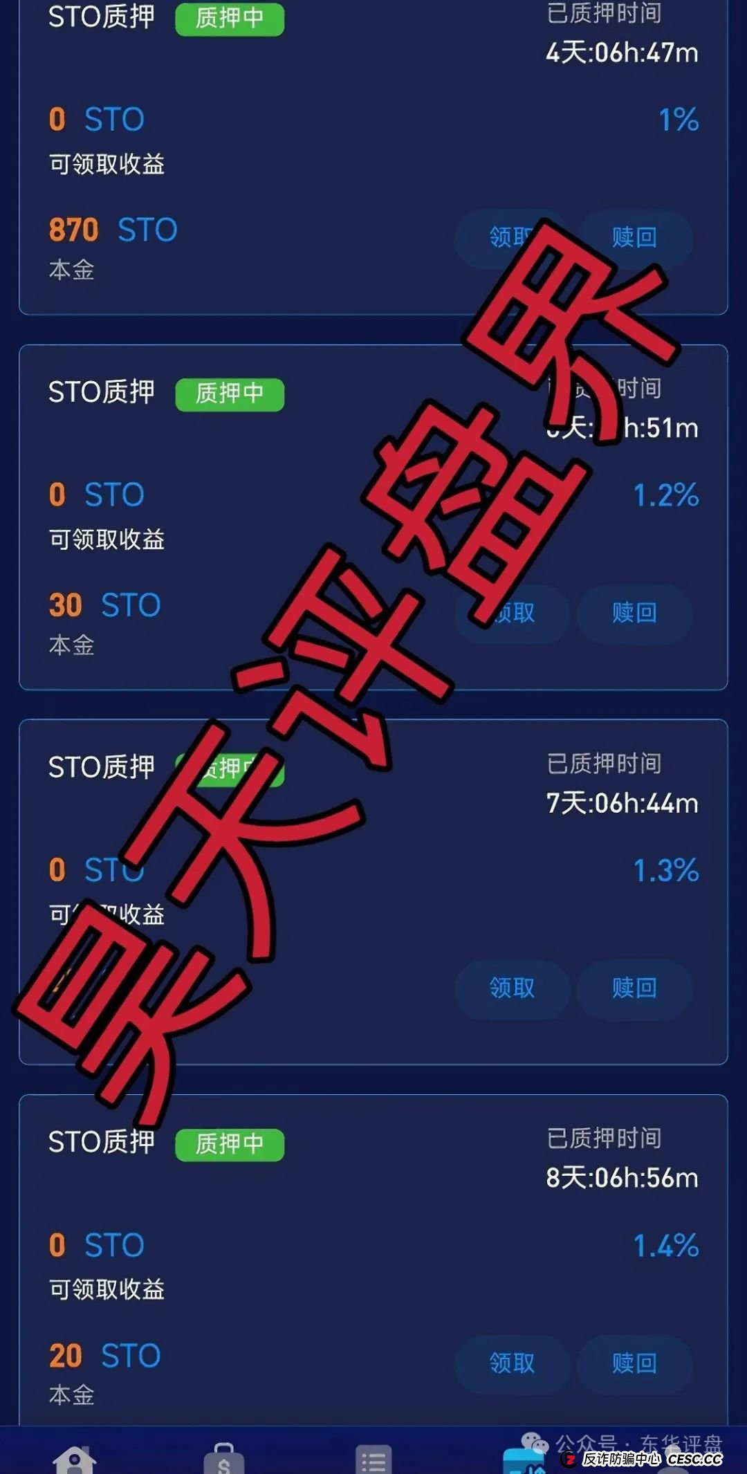 蜂巢网络STO（HNY）质押分红类资金盘骗局，已经大量单割强制兑换，高度预警，即将崩盘跑路！