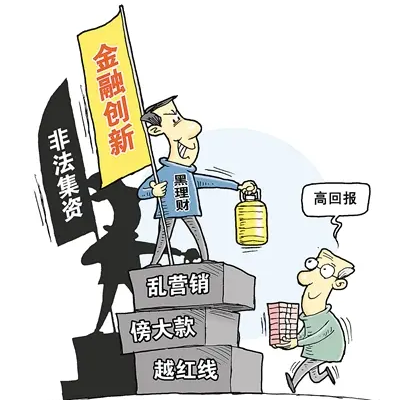 一文读懂非法集资，避免骗局与套路！