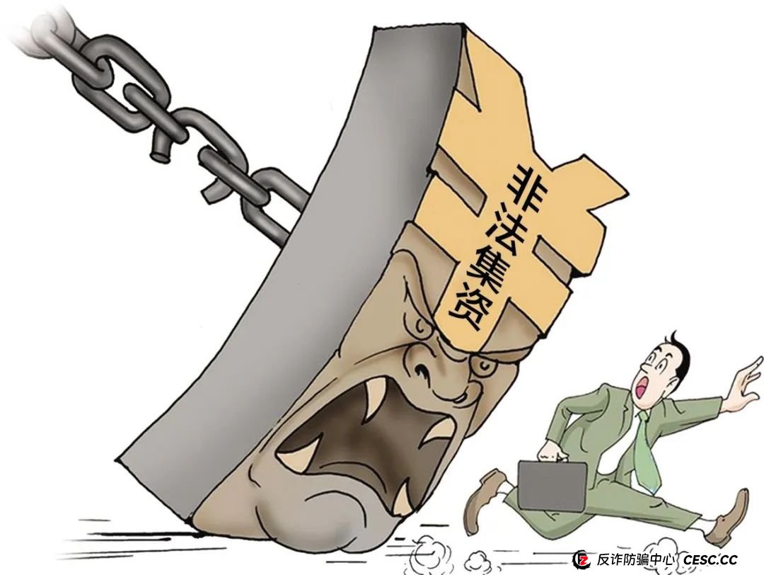 一文读懂非法集资，避免骗局与套路！