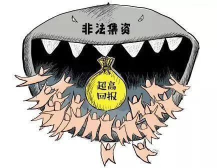 一文读懂非法集资，避免骗局与套路！