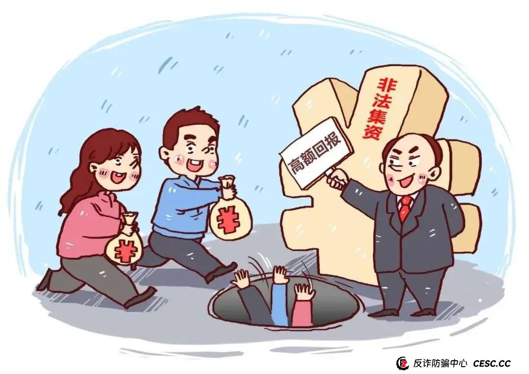 一文读懂非法集资，避免骗局与套路！