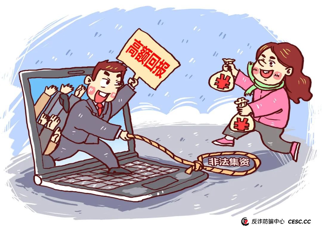 一文读懂非法集资，避免骗局与套路！