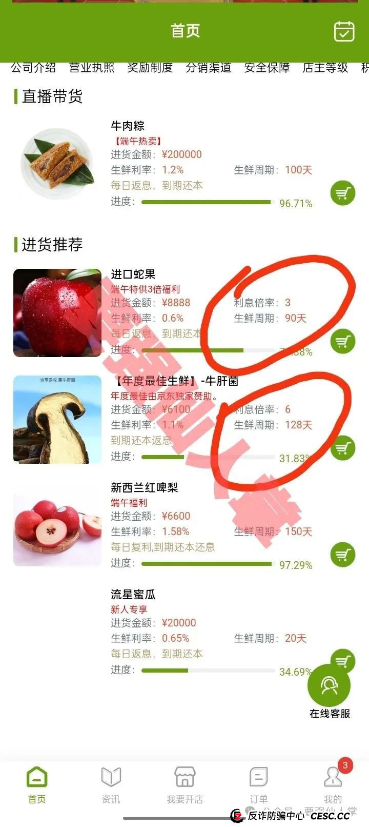 预警！“福和优选”生鲜类资金盘骗局，高返利背后藏着血本无归陷阱
