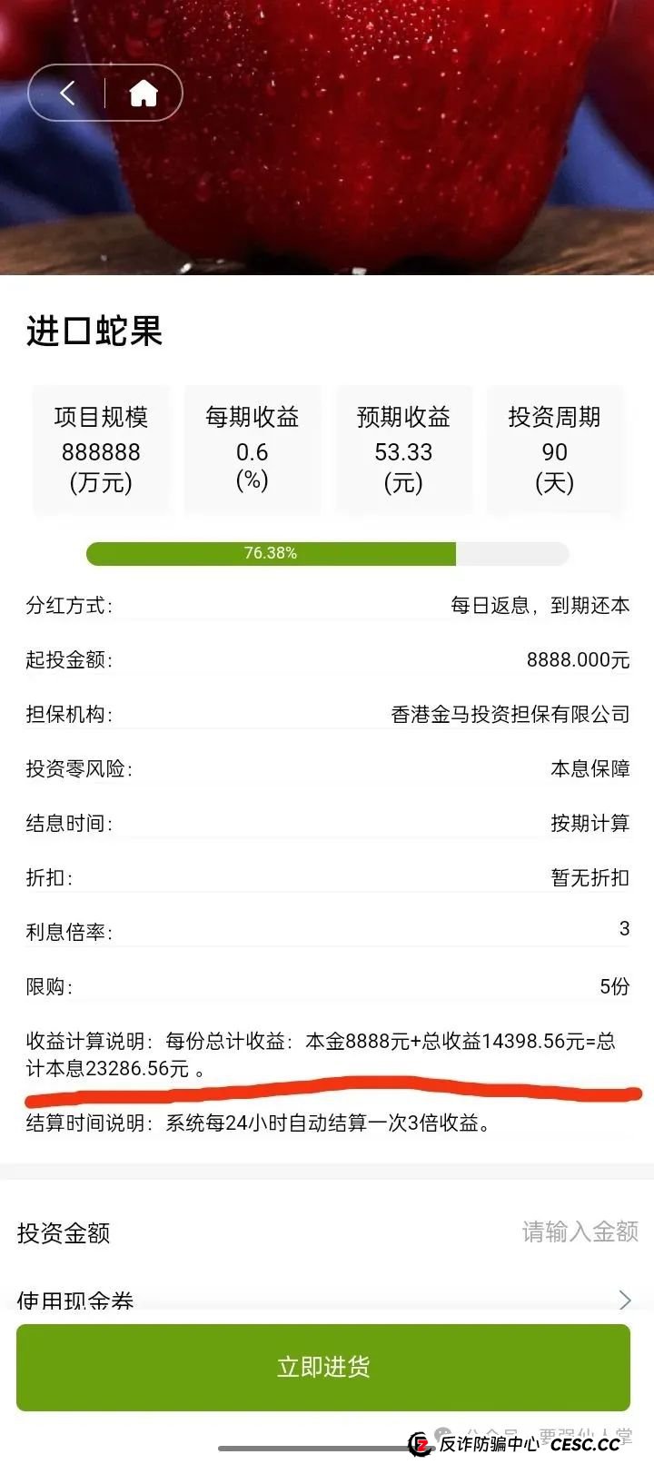 预警！“福和优选”生鲜类资金盘骗局，高返利背后藏着血本无归陷阱