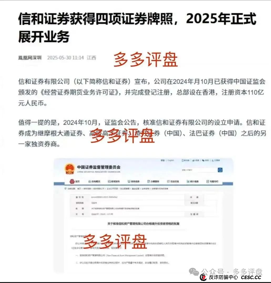 警惕【信和证券】诈骗软件，蓝盒证券原班人马搞的新资金盘，看到远离！