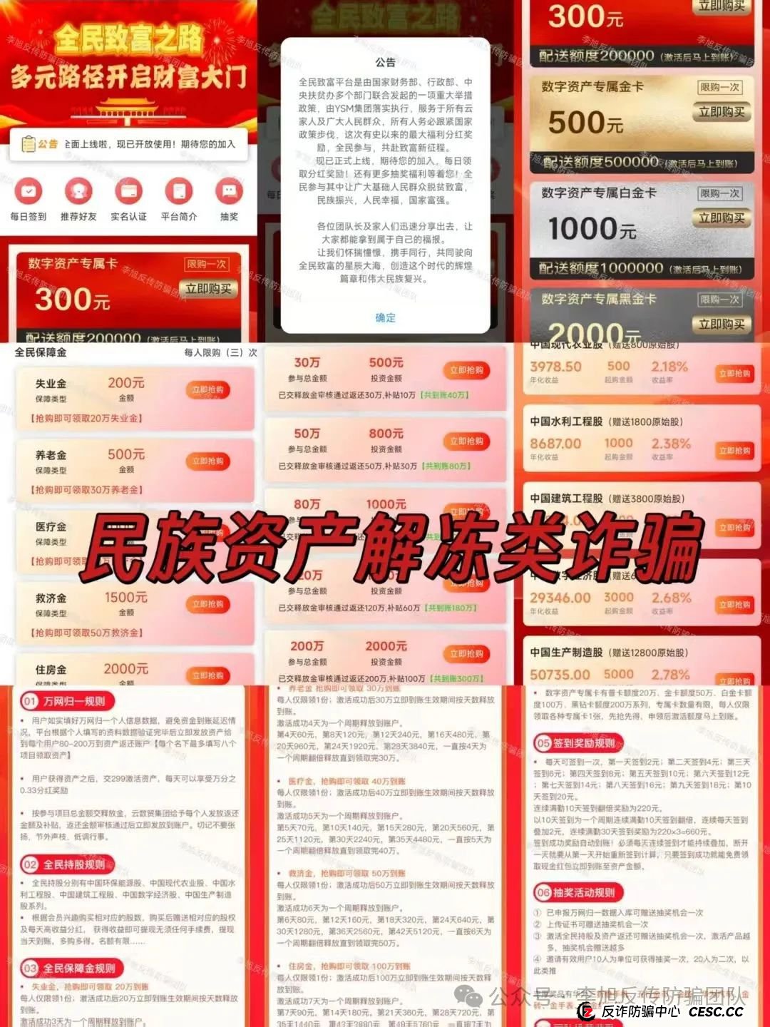 全是病毒，别点！设套骗走多人钱财！警惕这12个项目涉嫌非法集资、传销诈骗！来躲坑啦！