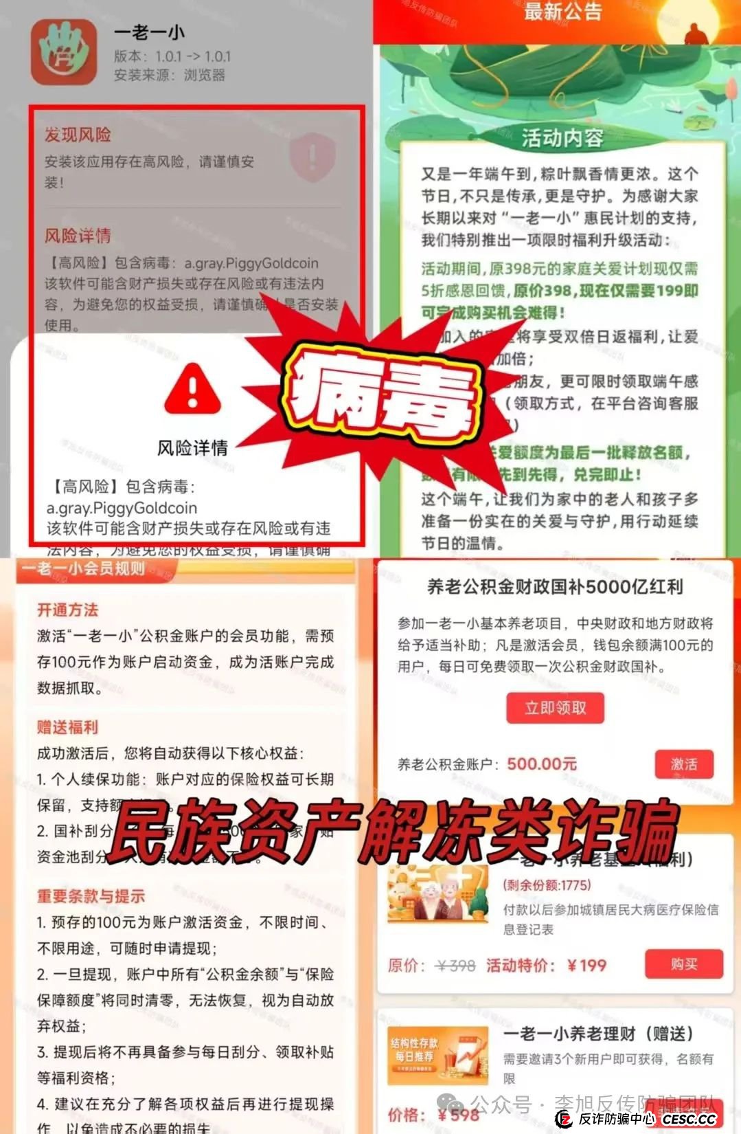 全是病毒，别点！设套骗走多人钱财！警惕这12个项目涉嫌非法集资、传销诈骗！来躲坑啦！