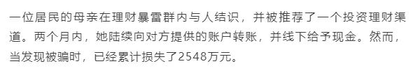 退休阿姨取现80万后，发现了电诈新套路……