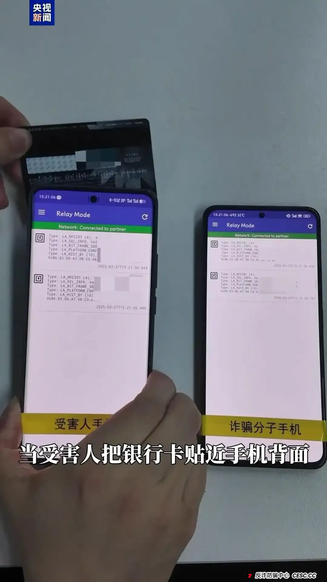 反诈宣传丨警惕！银行卡贴近手机，瞬间就被盗刷！