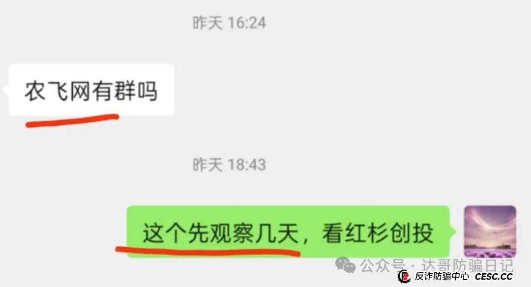 警惕:农飞网资金盘项目投资金额大，提现门槛高，不要把盘子当理财，项目走多远未知，远离大额投资产品，当心竹