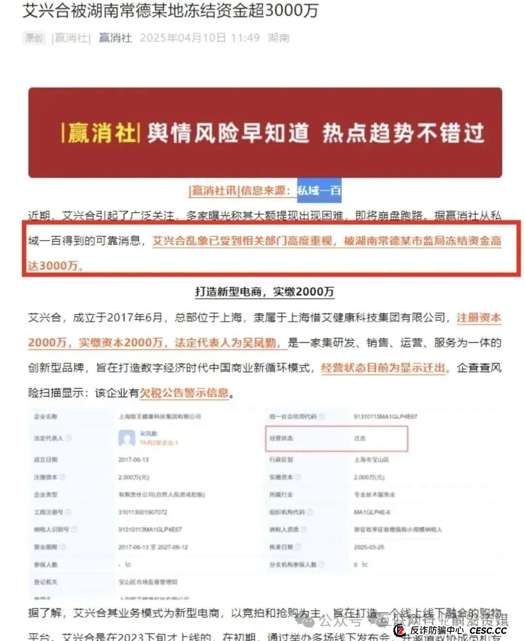 【当心】百万会员互助大盘“艾某合”已经无法提现，涉及上百亿！其它几个项目可能也要跟着出事！