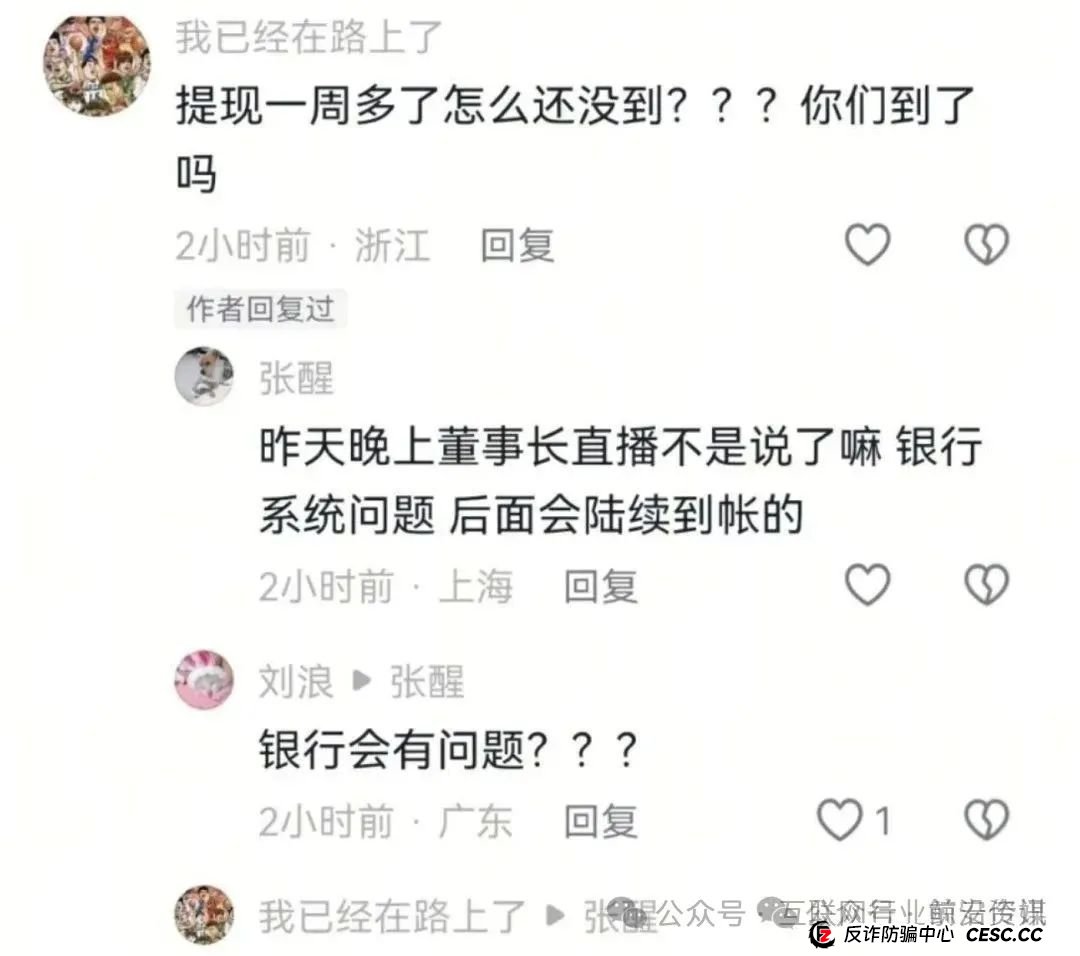 【当心】百万会员互助大盘“艾某合”已经无法提现，涉及上百亿！其它几个项目可能也要跟着出事！