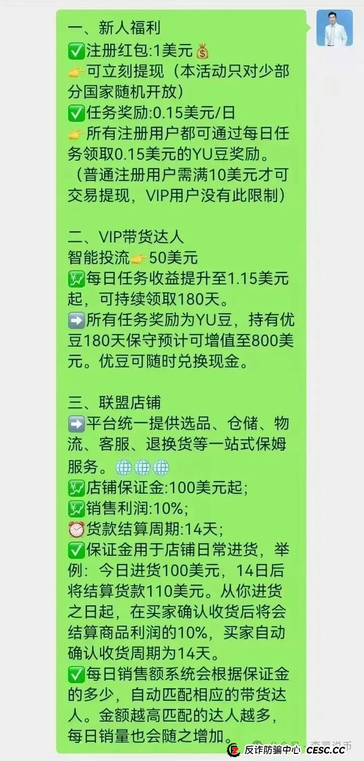 揭开优哩哩的神秘面纱，打着跨境电商的骗局。即将崩盘跑路！