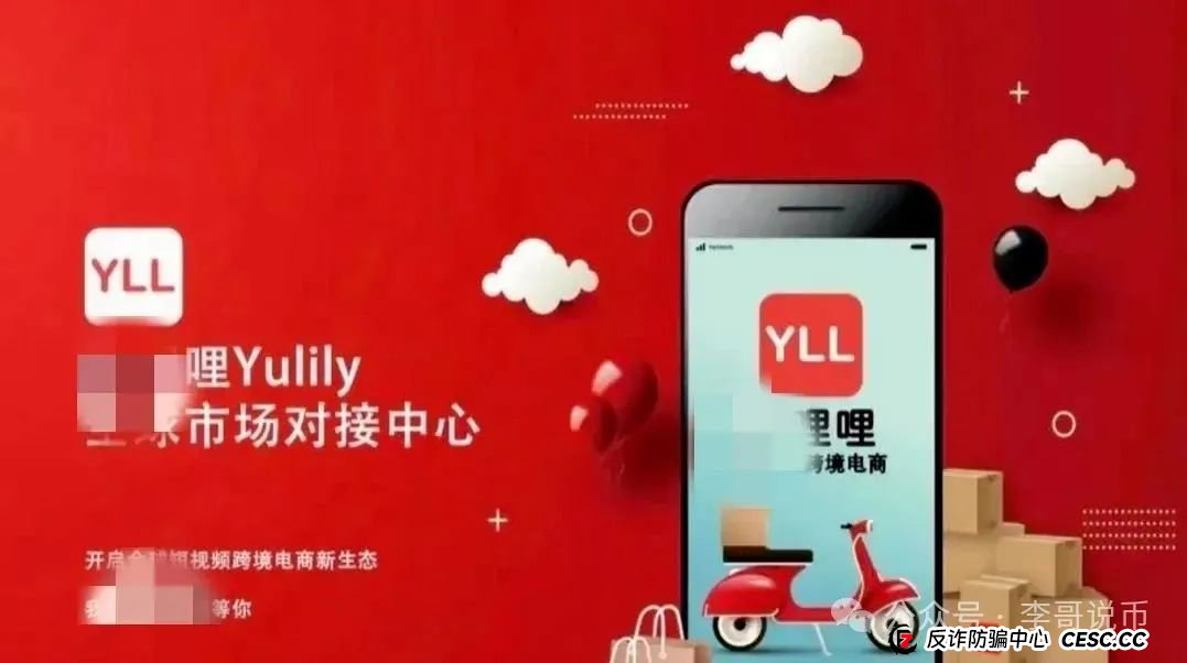 揭开优哩哩的神秘面纱，打着跨境电商的骗局。即将崩盘跑路！