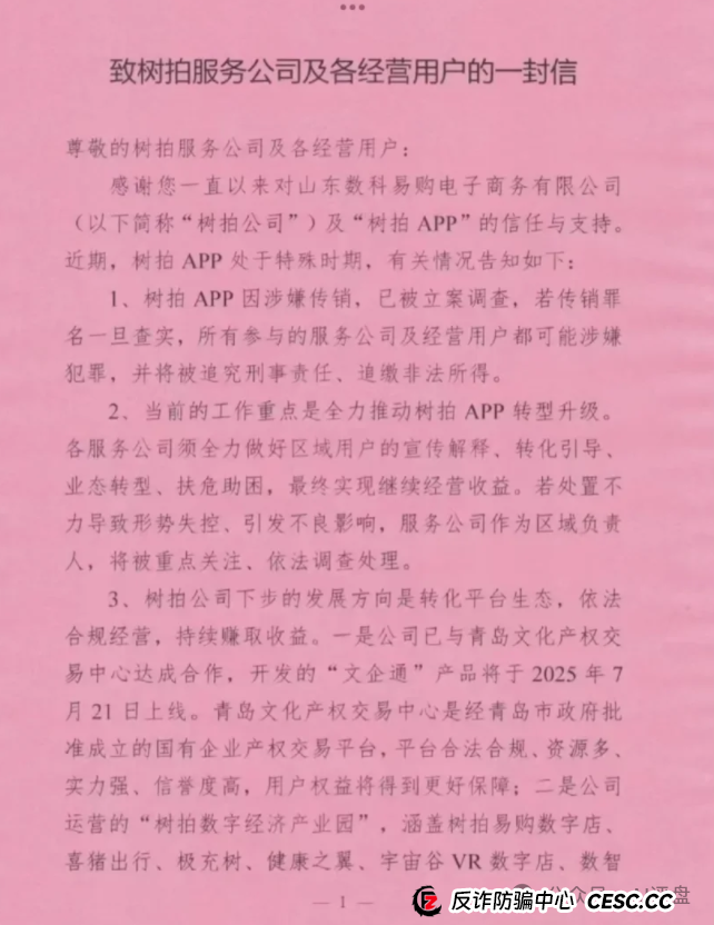 树拍易购资金盘崩盘，万人维权！警方已经立案了，特警接管在维持秩序，无数人血本无归！